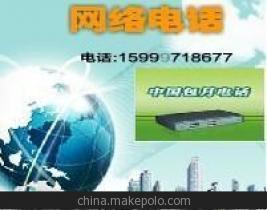 江蘇網(wǎng)絡電話包月套餐 市話長途統(tǒng)統(tǒng)一毛錢一分鐘