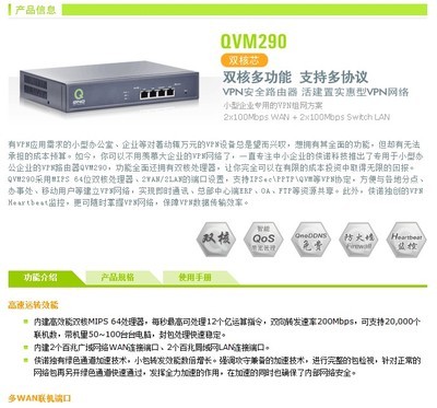 QNO俠諾QVM290路由器 企業(yè)網(wǎng)絡管理的堅實后盾